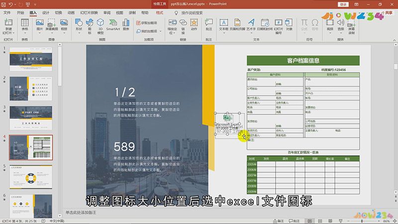 PPT怎么插入Excel