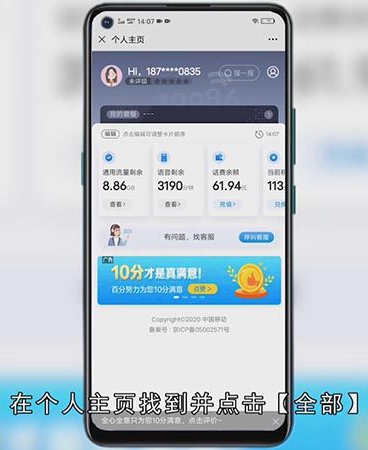 移动流量解除限速方法