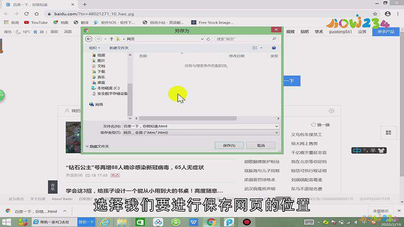怎么保存网页到文件夹