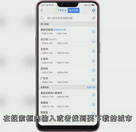 高德地图如何下载离线地图