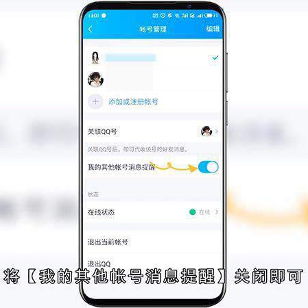 QQ关联是什么意思