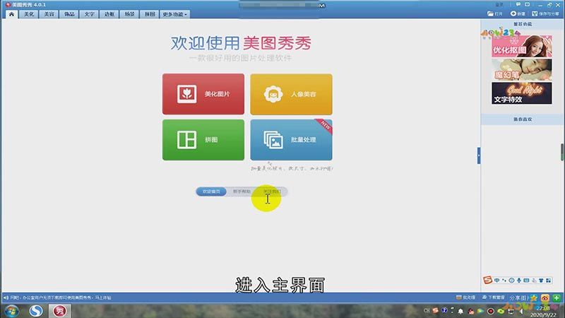 美图秀秀怎么p刘海