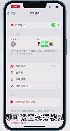 苹果怎么设置恋爱模式