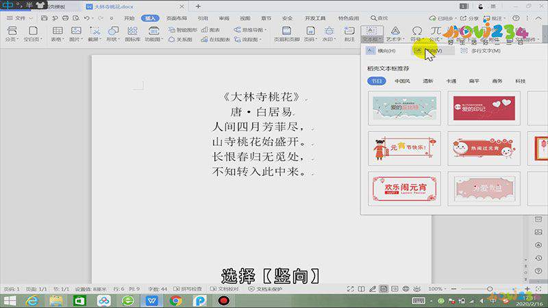word怎么打竖版文字