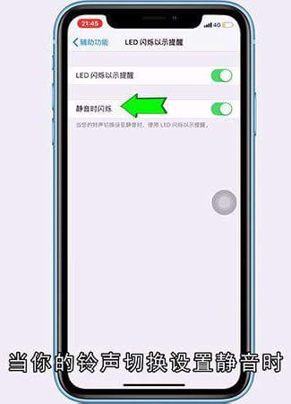 iPhone如何设置来电闪光灯