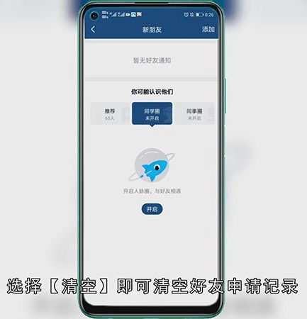 QQ好友申请记录在哪里