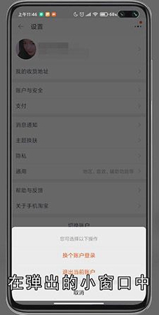 怎样退出手机淘宝当前帐号