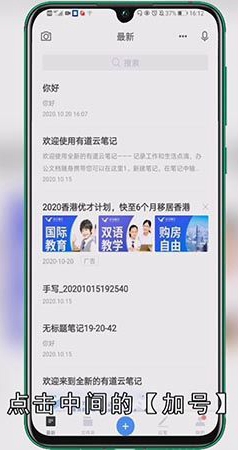 有道云笔记怎么用
