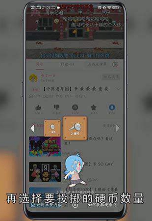 哔哩哔哩硬币有什么用