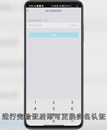 QQ怎么改实名认证