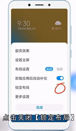 小米手机桌面锁定怎么解除