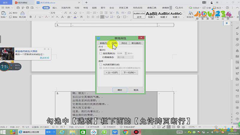 怎么衔接word跨页表格