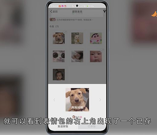 qq怎么添加表情包