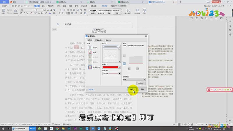 页眉横线怎么设置