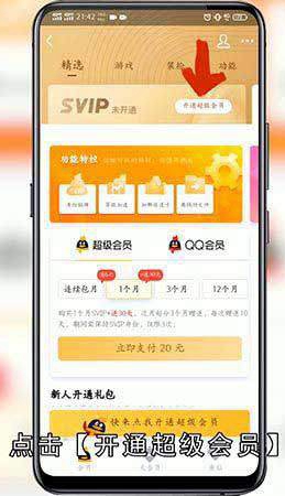 QQSVIP有什么用