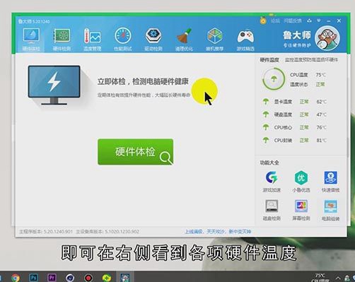 怎么看电脑温度
