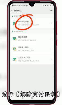 微信收不了款怎么解除