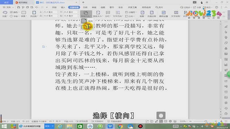 word怎么把单独一页设置横向