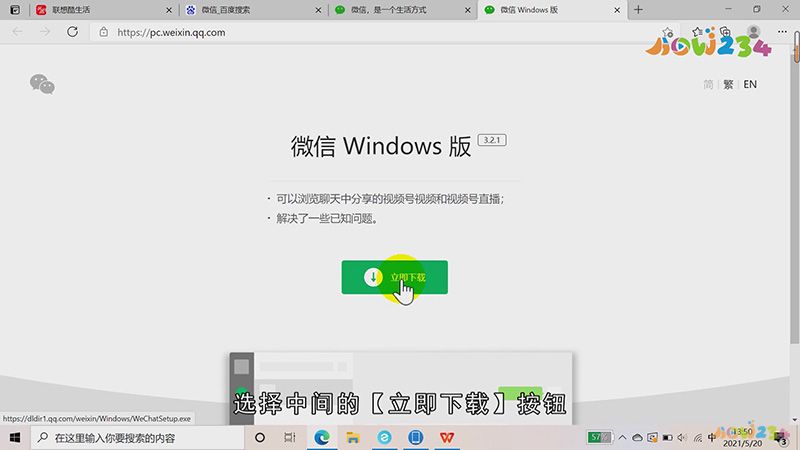 电脑怎么下微信