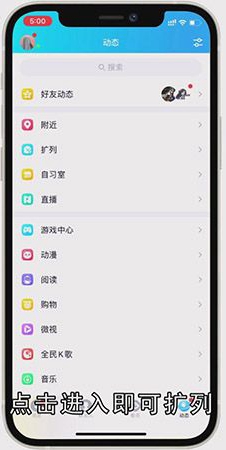 QQ如何扩列