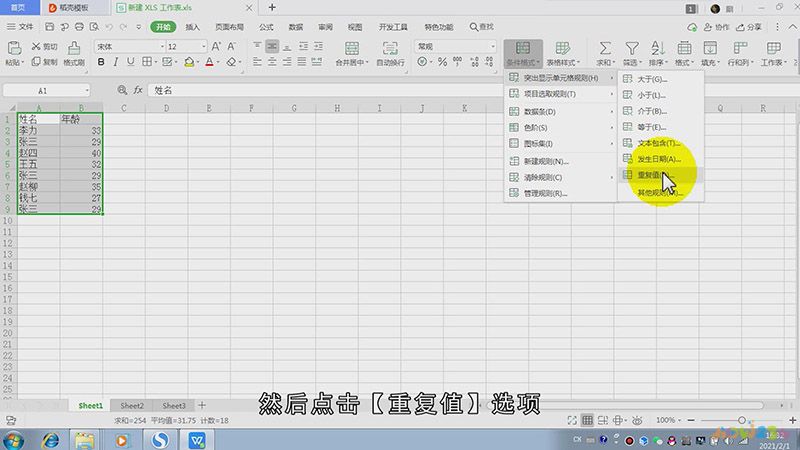 怎么筛选表格中重复的内容