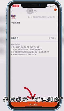 淘宝评价怎么删除