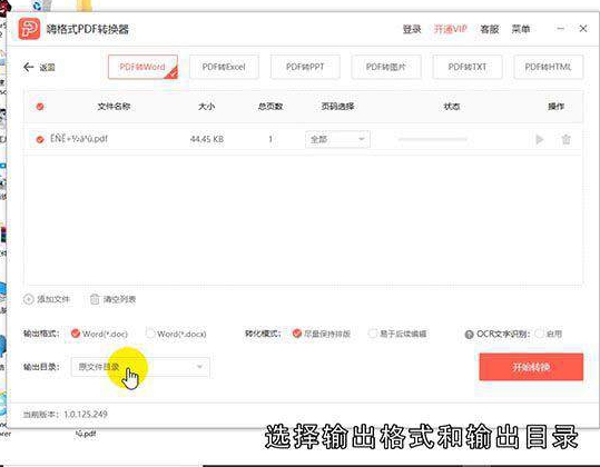pdf转word怎么转成文字