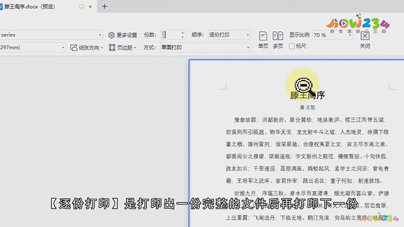 WPS怎么打印文件