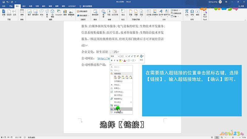 Word如何设置超链接