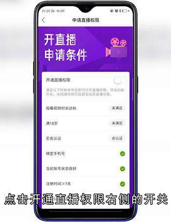 快手直播怎么开通权限