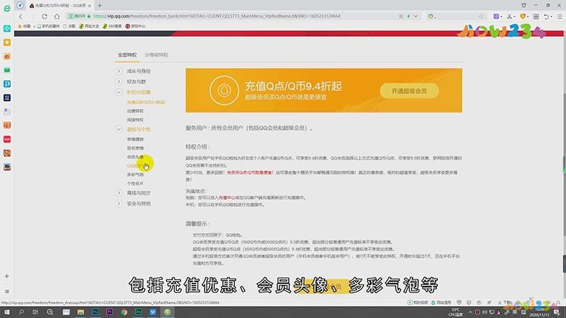 qq会员有什么用
