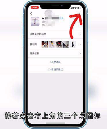 怎样拉黑微信好友
