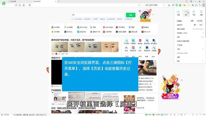 360安全浏览器怎么看历史记录