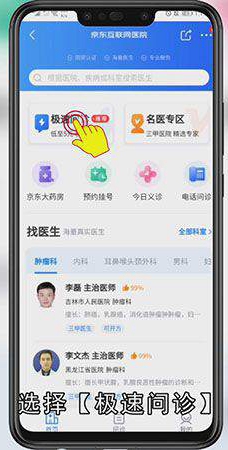 京东怎么办理网上开药问诊