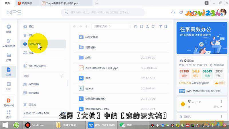 wps电脑手机怎么同步