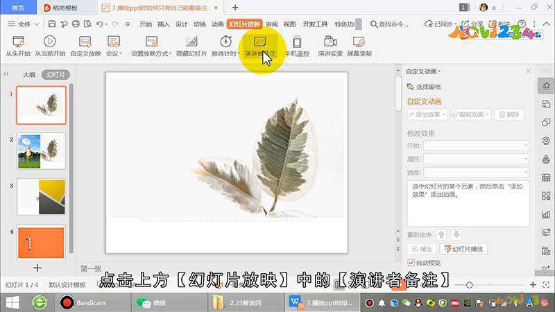 播放ppt时如何只有自己能看备注