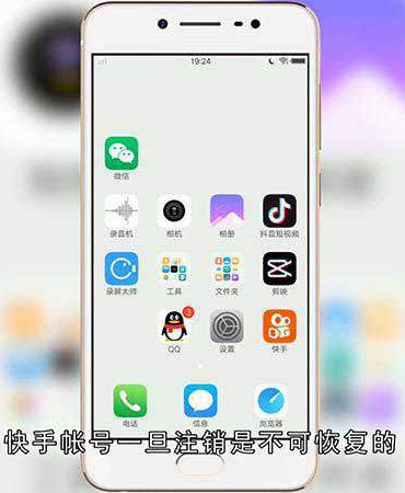 快手注销帐户需要几天