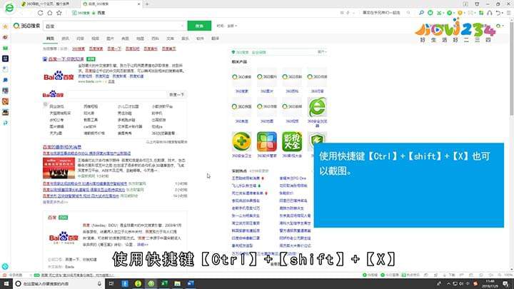 360安全浏览器怎么截图