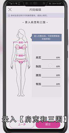 唯品会怎么编辑我的尺码