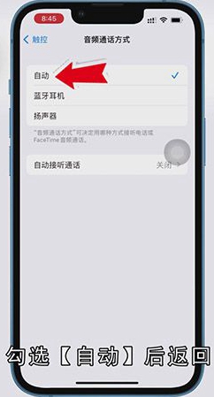 苹果手机耳机模式怎么调回来