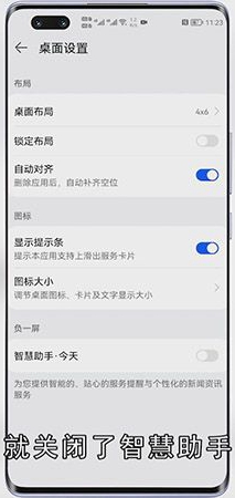 怎么关闭智慧助手