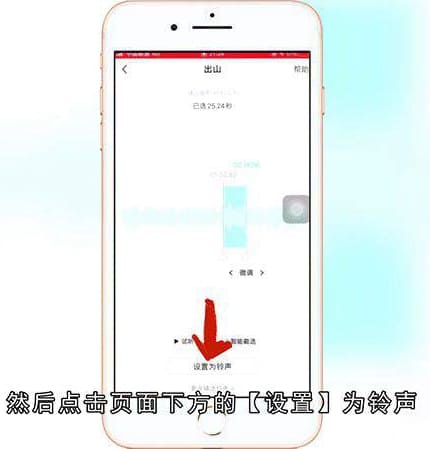 苹果手机铃声怎么设置歌曲