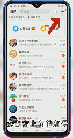 淘宝怎样加好友