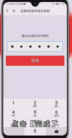 京东支付密码如何更改