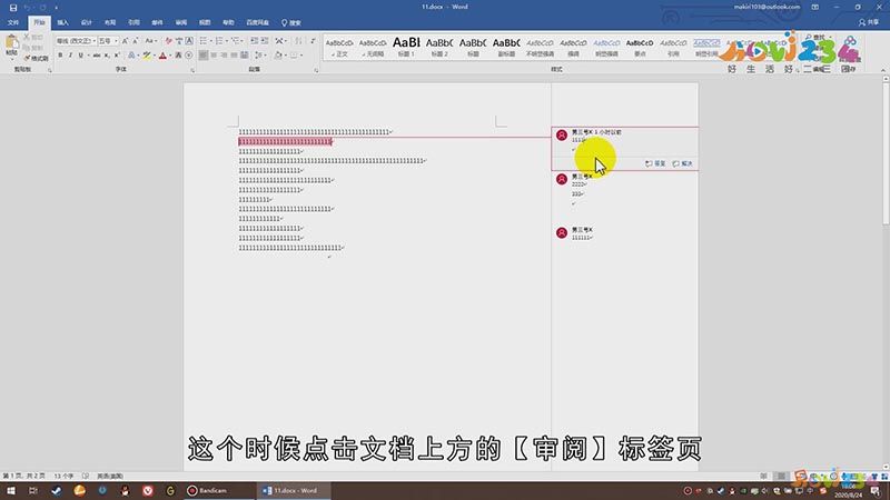 文档批注怎么删除回到正常格式