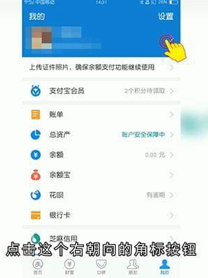 支付宝账号怎么看