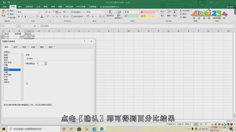 Excel怎么算百分比例