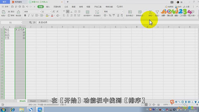 电子表格排序怎么操作步骤