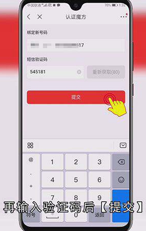 怎么更换京东绑定的手机号