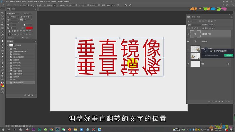 PS怎么镜像